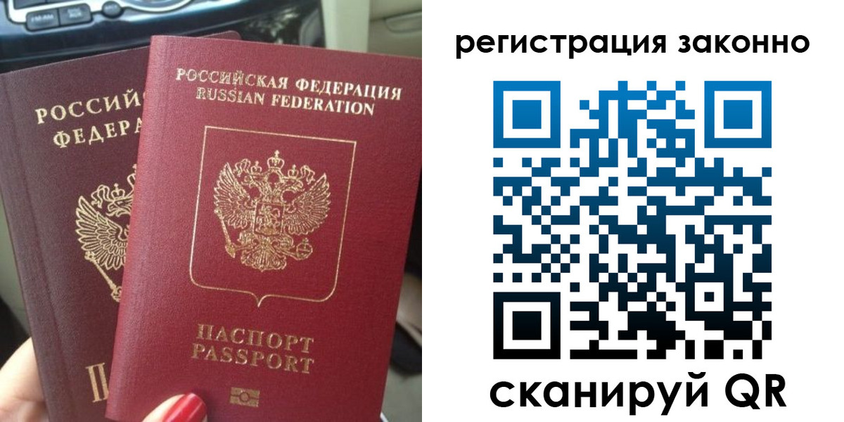 прописка поиск в Крыму