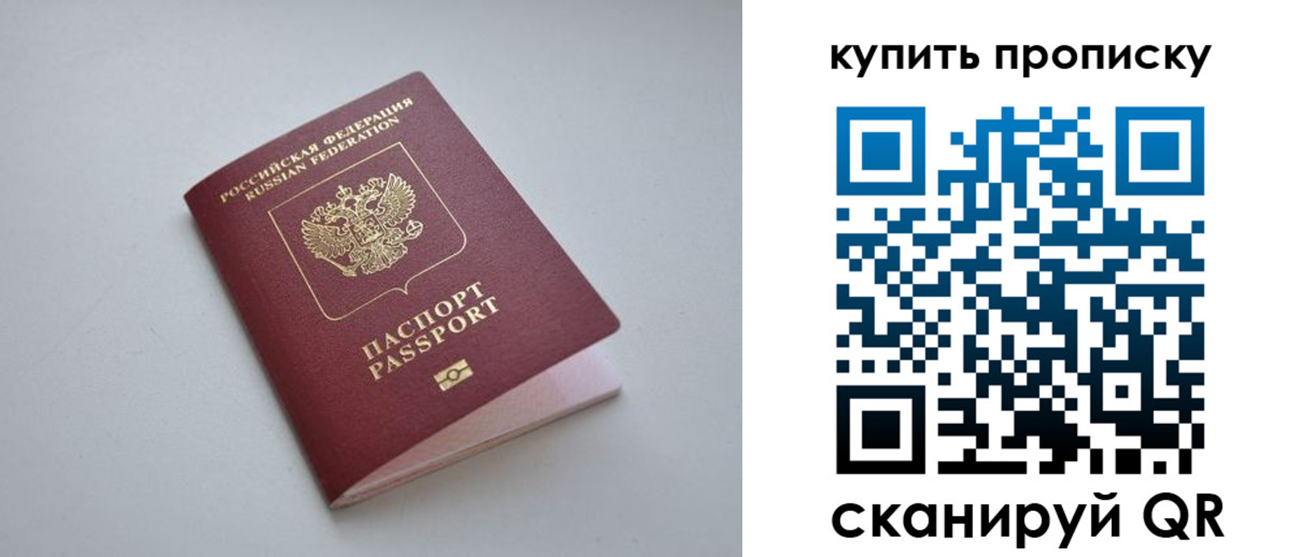 купить прописку в Крыму