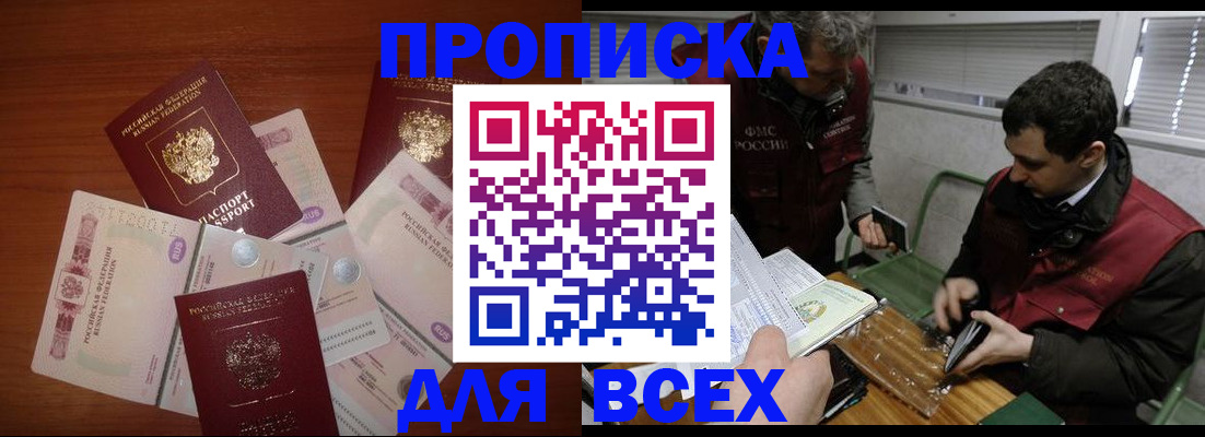прописка поиск в Крыму