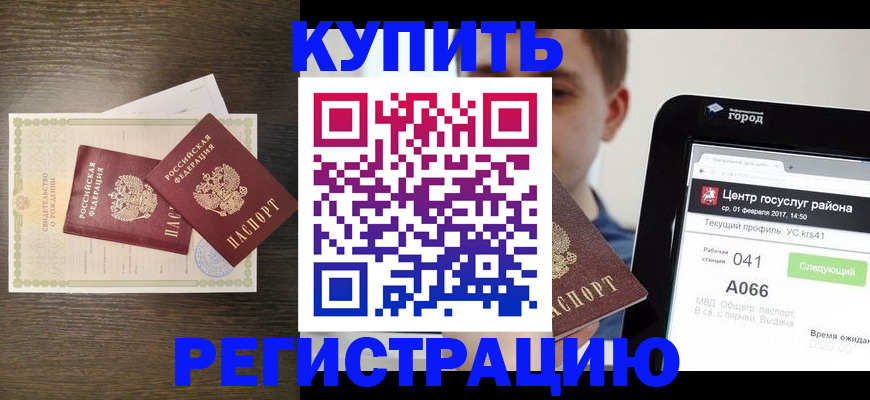 прописка для работы в Крыму