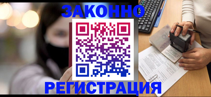 временная регистрация недорого в Крыму