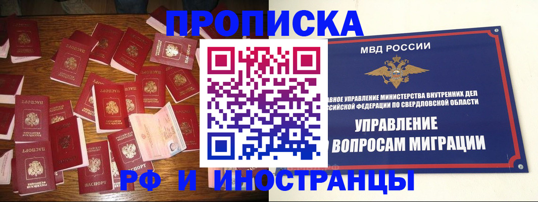 временная регистрация собственник в Крыму