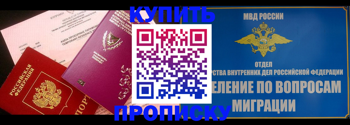 где прописаться в Крыму