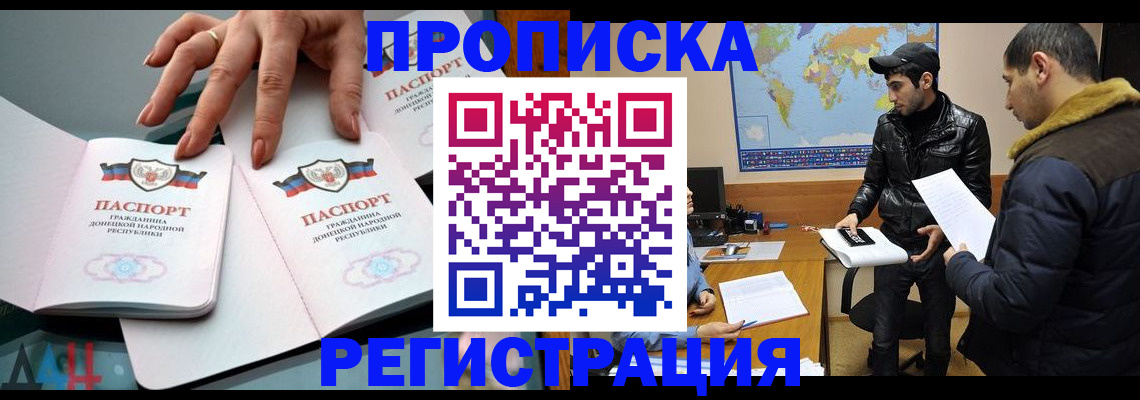 прописка 2025 в Крыму